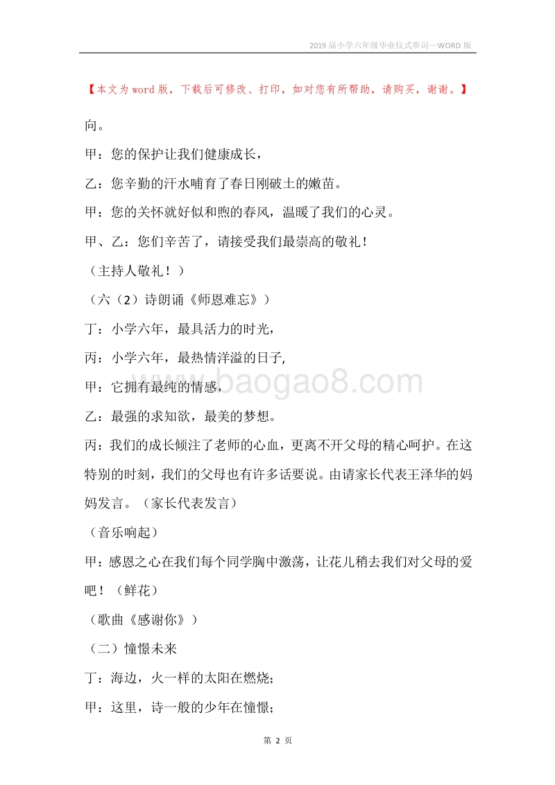 2019届小学六年级毕业仪式串词.docx_第2页