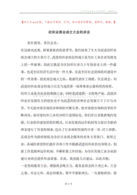 纺织业商会成立大会的讲话.docx