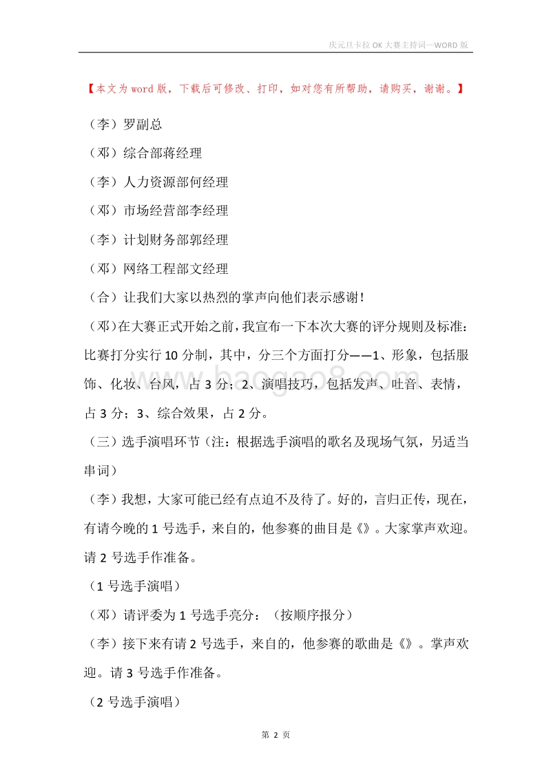 庆元旦卡拉OK大赛主持词.docx_第2页