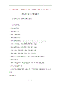 庆元旦卡拉OK大赛主持词.docx