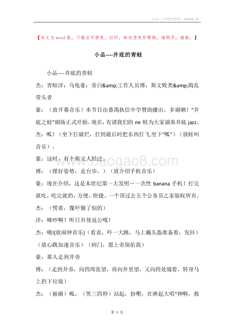 小品----井底的青蛙.docx_第1页