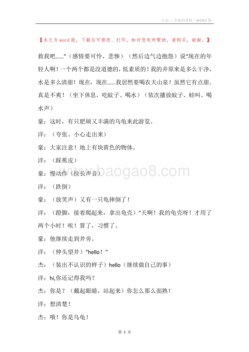 小品----井底的青蛙.docx_第2页