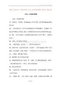 小品----井底的青蛙.docx