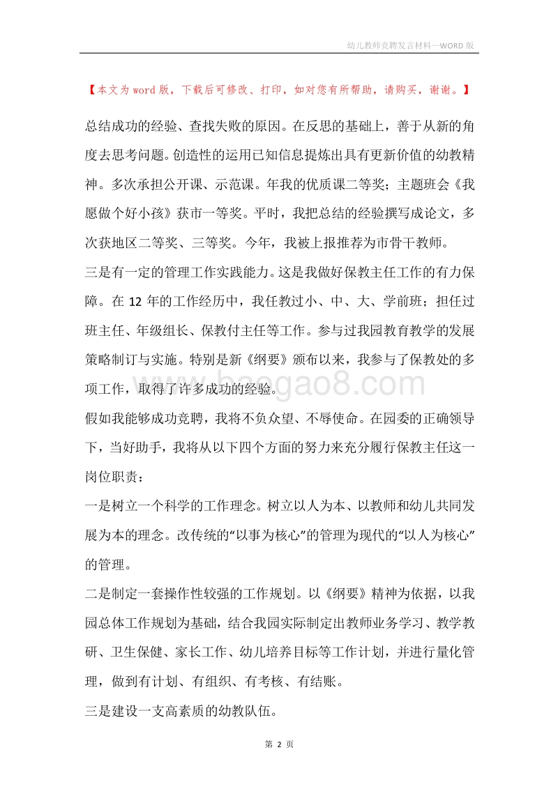 幼儿教师竞聘发言材料.docx_第2页
