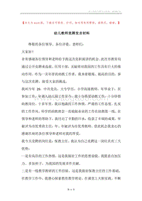 幼儿教师竞聘发言材料.docx