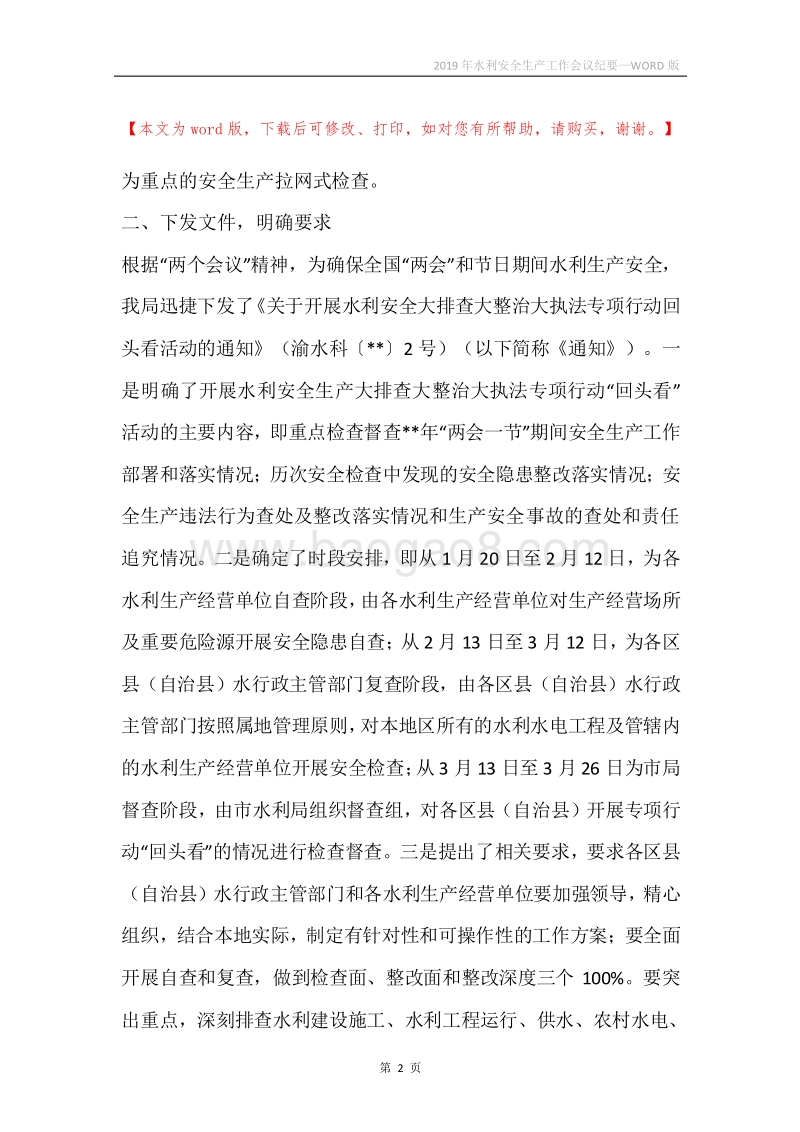 2019年水利安全生产工作会议纪要.docx_第2页