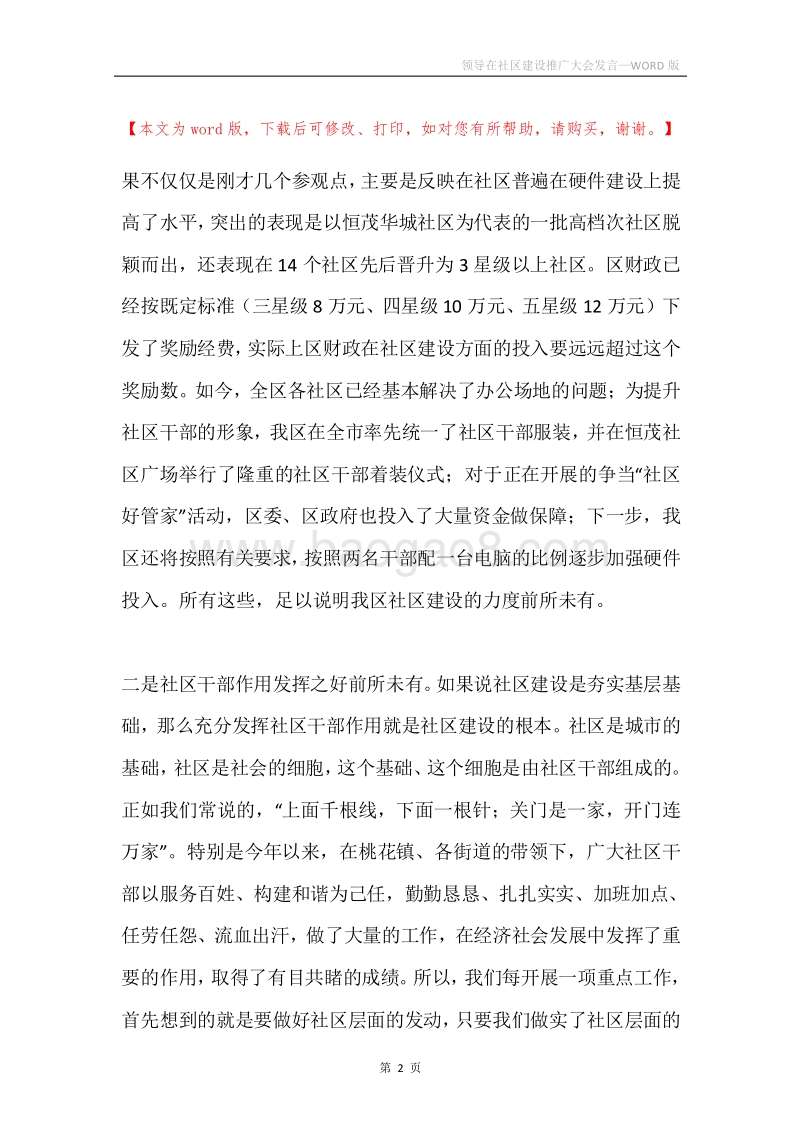 领导在社区建设推广大会发言.docx_第2页