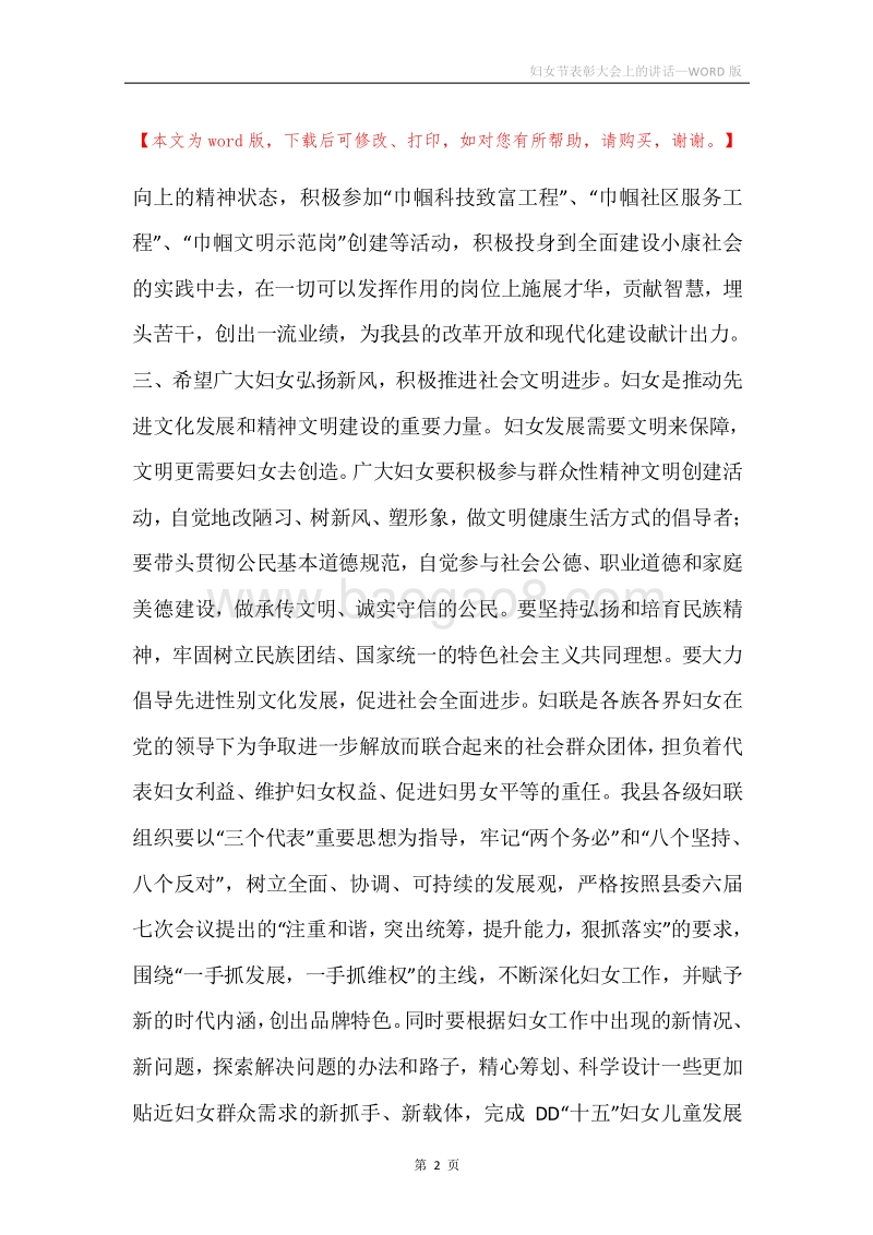妇女节表彰大会上的讲话.docx_第2页