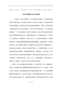 妇女节表彰大会上的讲话.docx