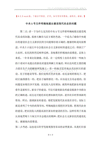 中央1号文件明确地提出建设现代农业的问题.docx