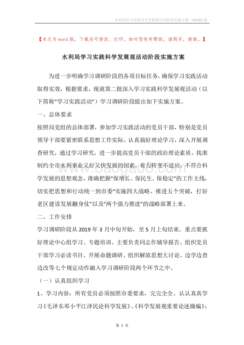 水利局学习实践科学发展观活动阶段实施方案.docx_第1页