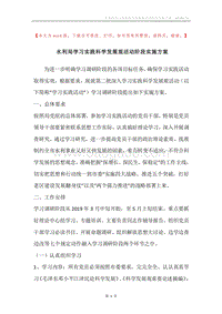水利局学习实践科学发展观活动阶段实施方案.docx