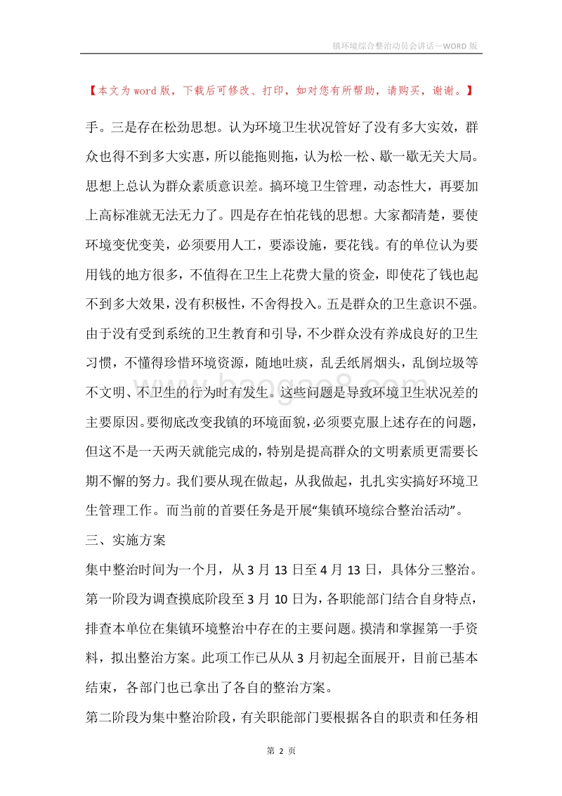 镇环境综合整治动员会讲话.docx_第2页