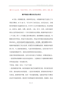 镇环境综合整治动员会讲话.docx