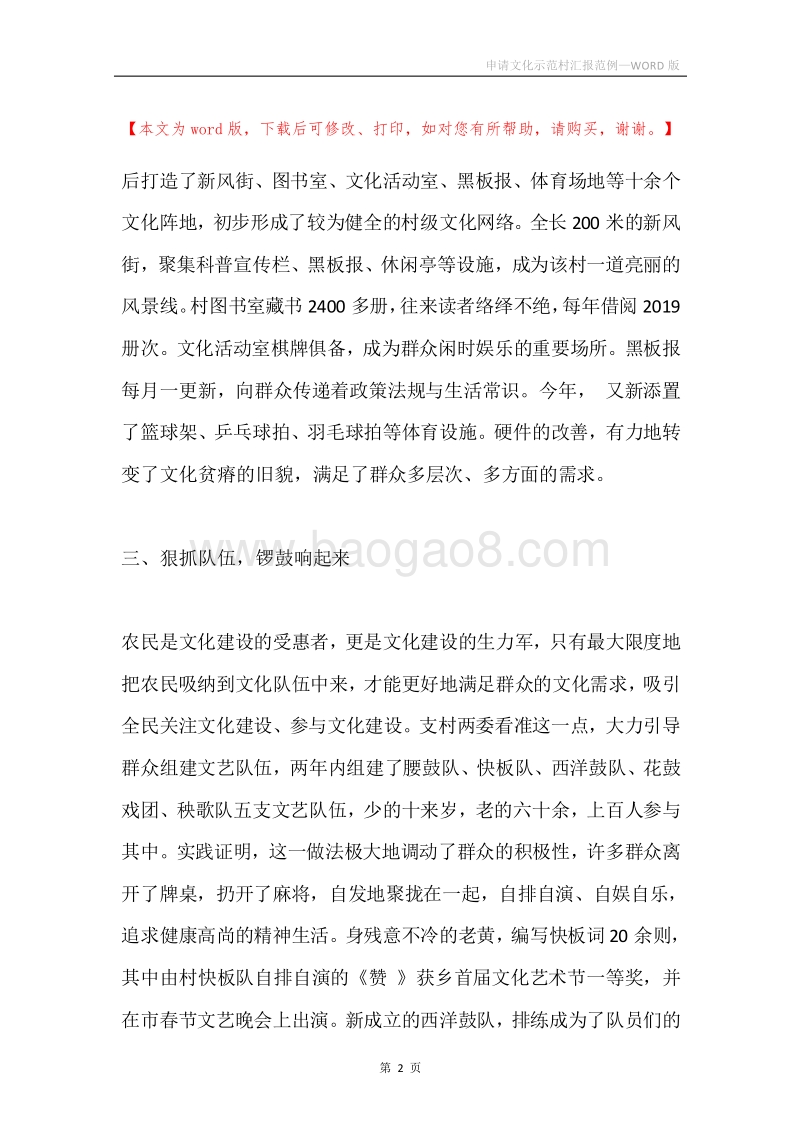 申请文化示范村汇报范例.docx_第2页
