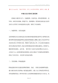 申请文化示范村汇报范例.docx