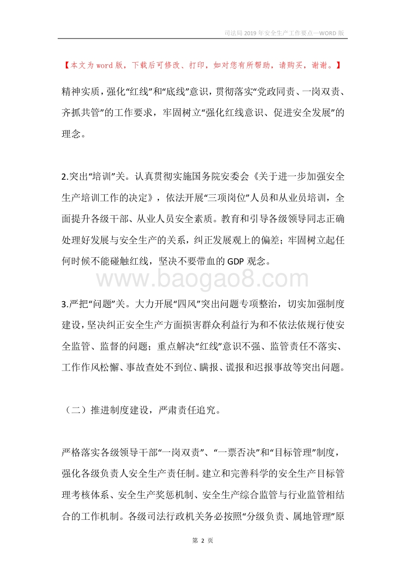 司法局2019年安全生产工作要点.docx_第2页