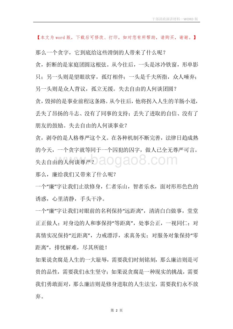 干部清政演讲材料.docx_第2页