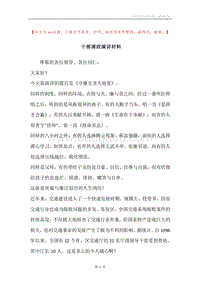 干部清政演讲材料.docx