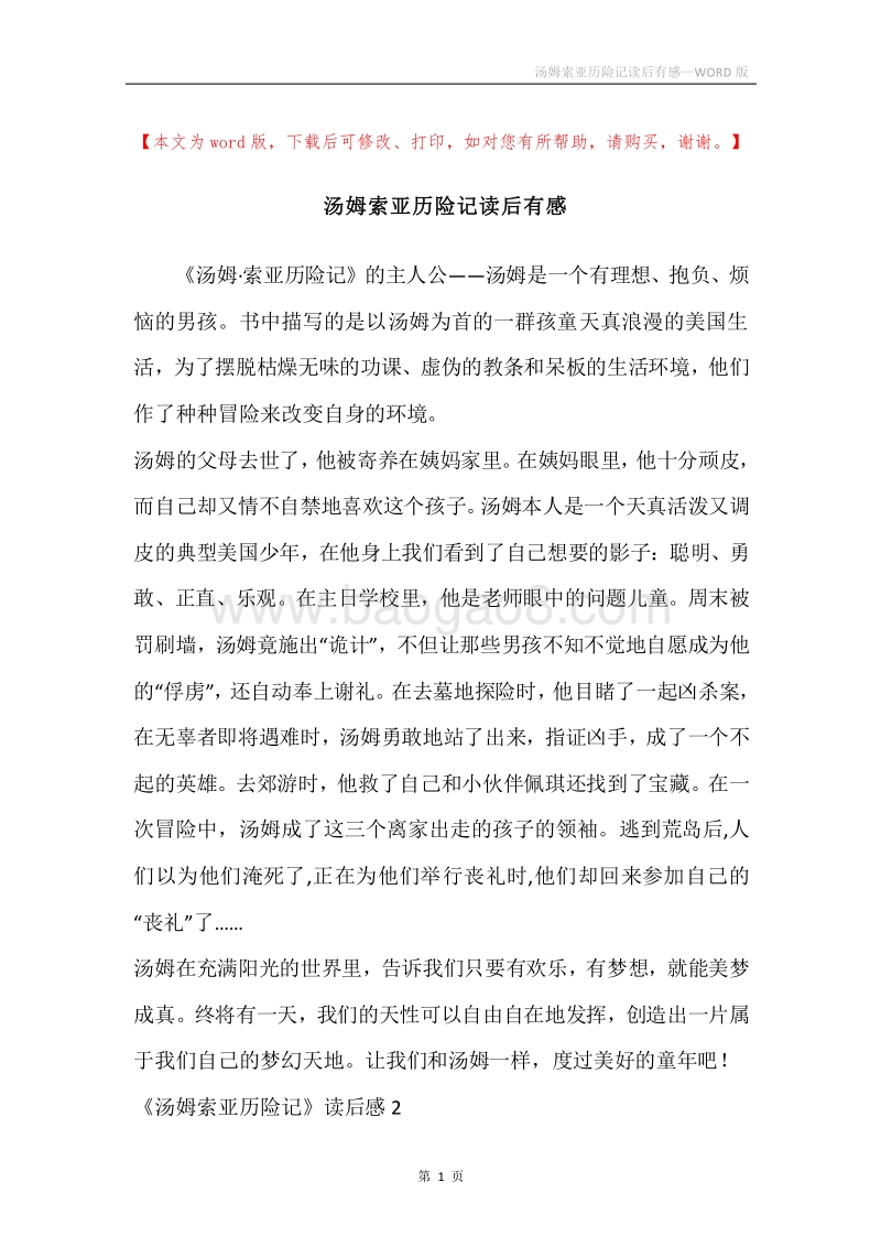 汤姆索亚历险记读后有感.docx_第1页
