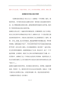 汤姆索亚历险记读后有感.docx