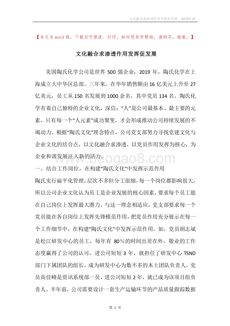 文化融合求渗透作用发挥促发展.docx_第1页