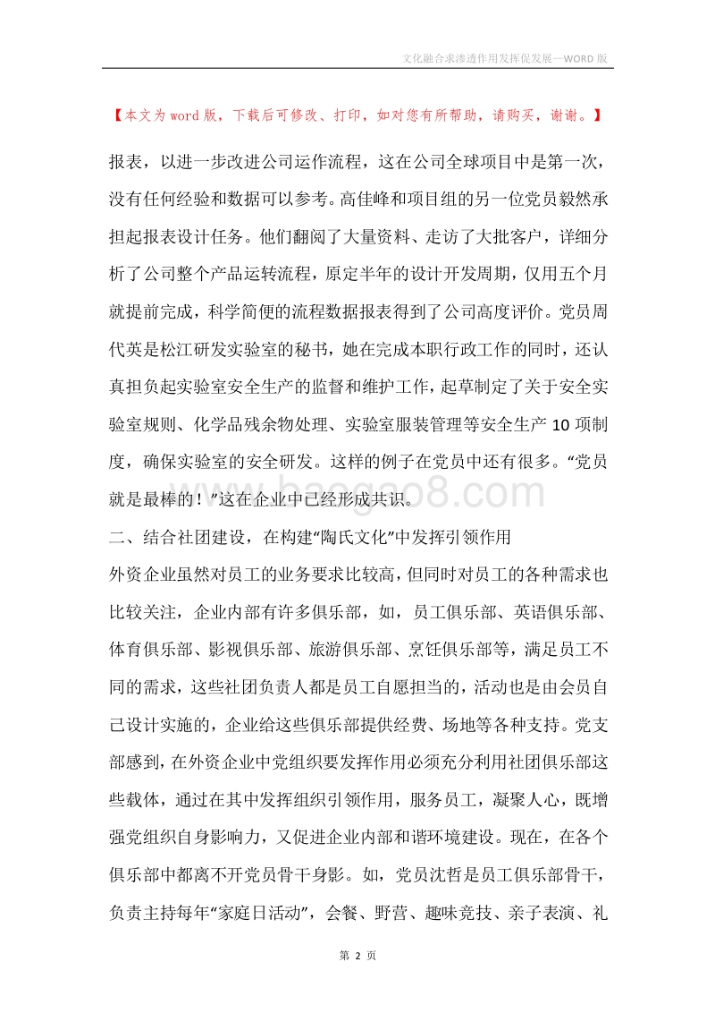 文化融合求渗透作用发挥促发展.docx_第2页