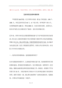 五好村党支部申报材料.docx