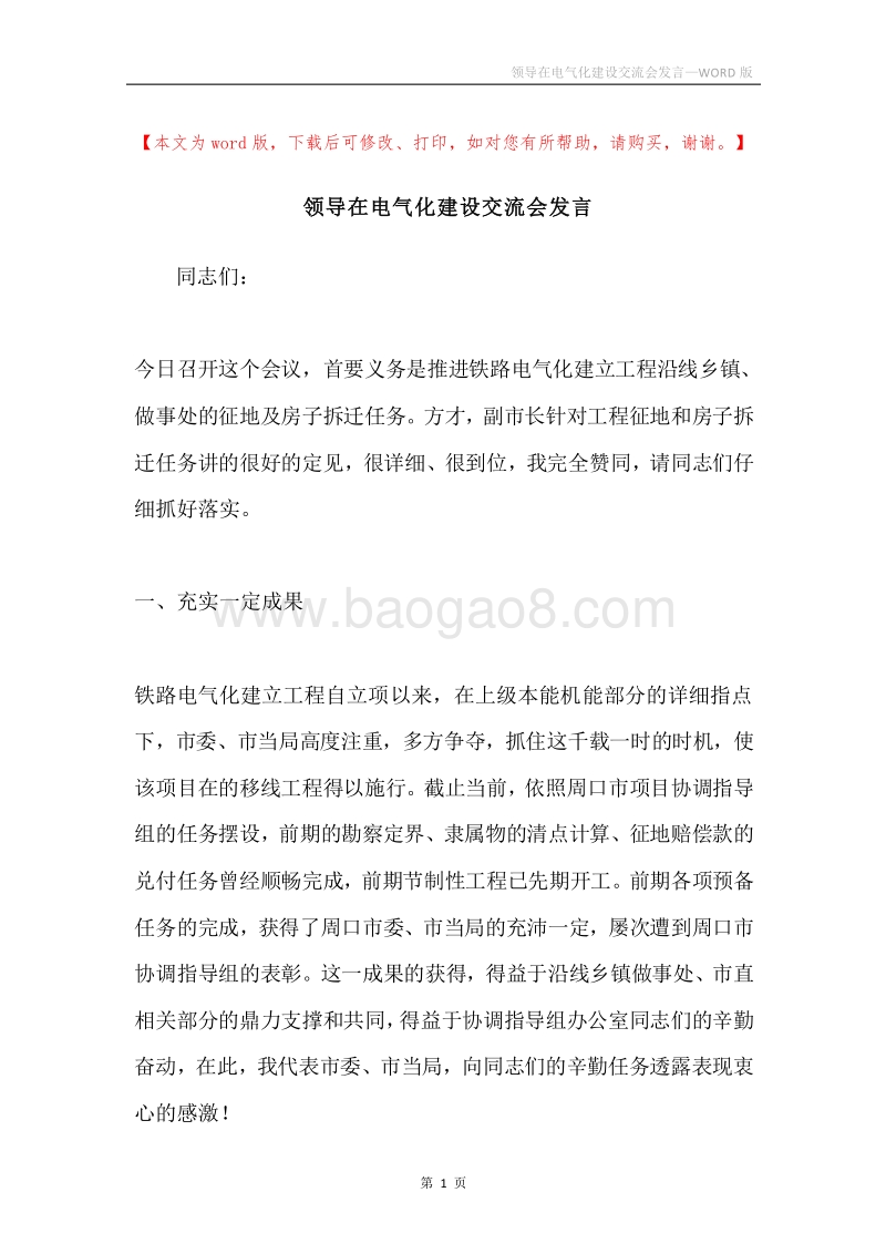 领导在电气化建设交流会发言.docx_第1页