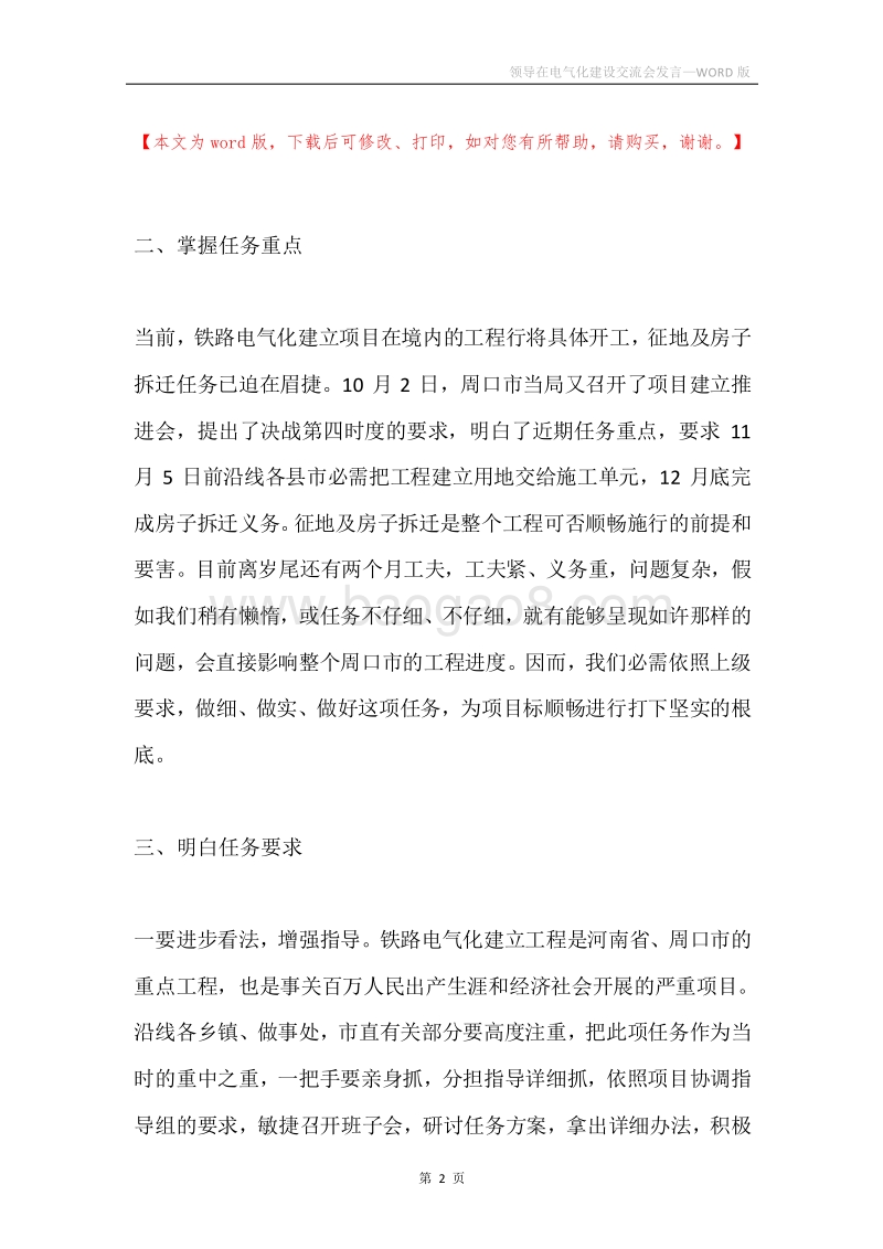 领导在电气化建设交流会发言.docx_第2页