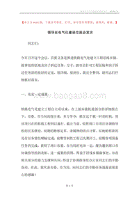 领导在电气化建设交流会发言.docx