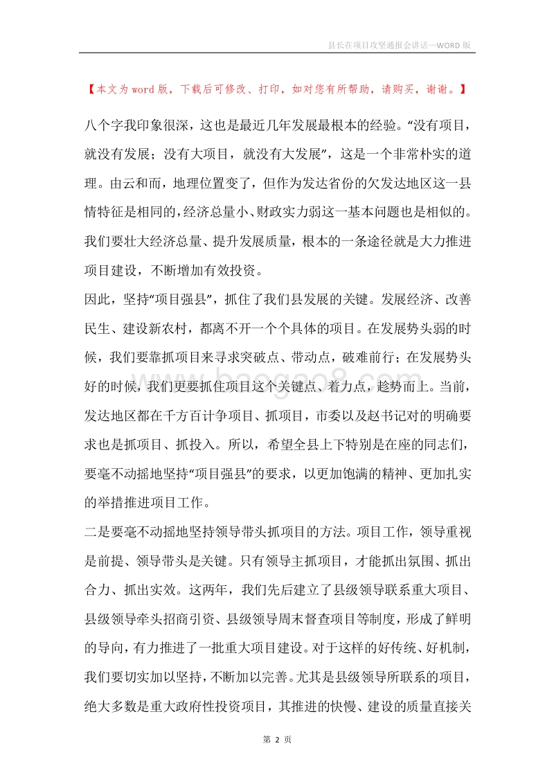 县长在项目攻坚通报会讲话.docx_第2页