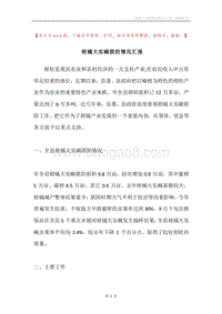 柑橘大实蝇联防情况汇报.docx