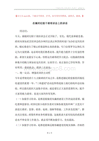 在镇村纪检干部培训会上的讲话.docx