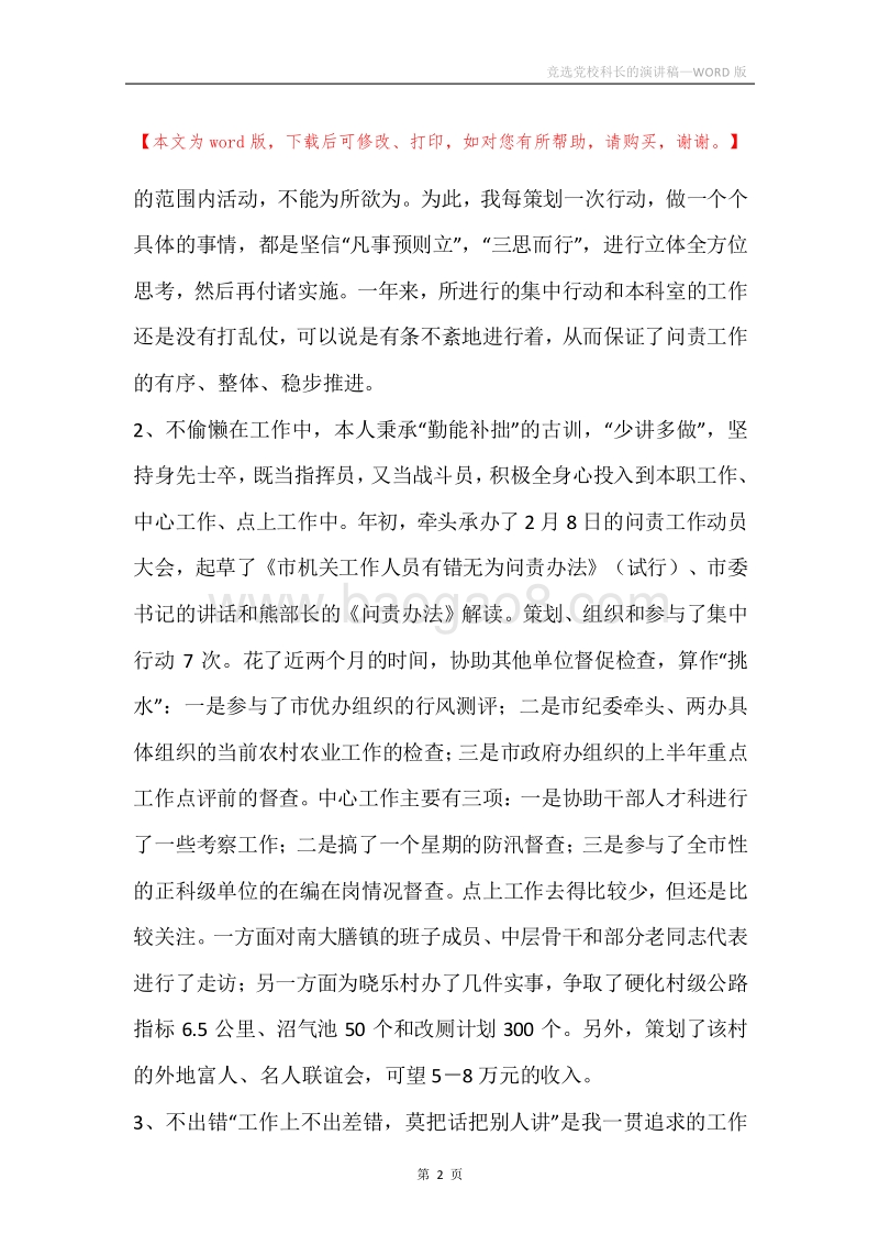 竞选党校科长的演讲稿.docx_第2页