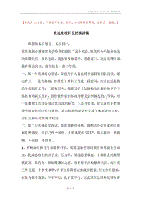 竞选党校科长的演讲稿.docx
