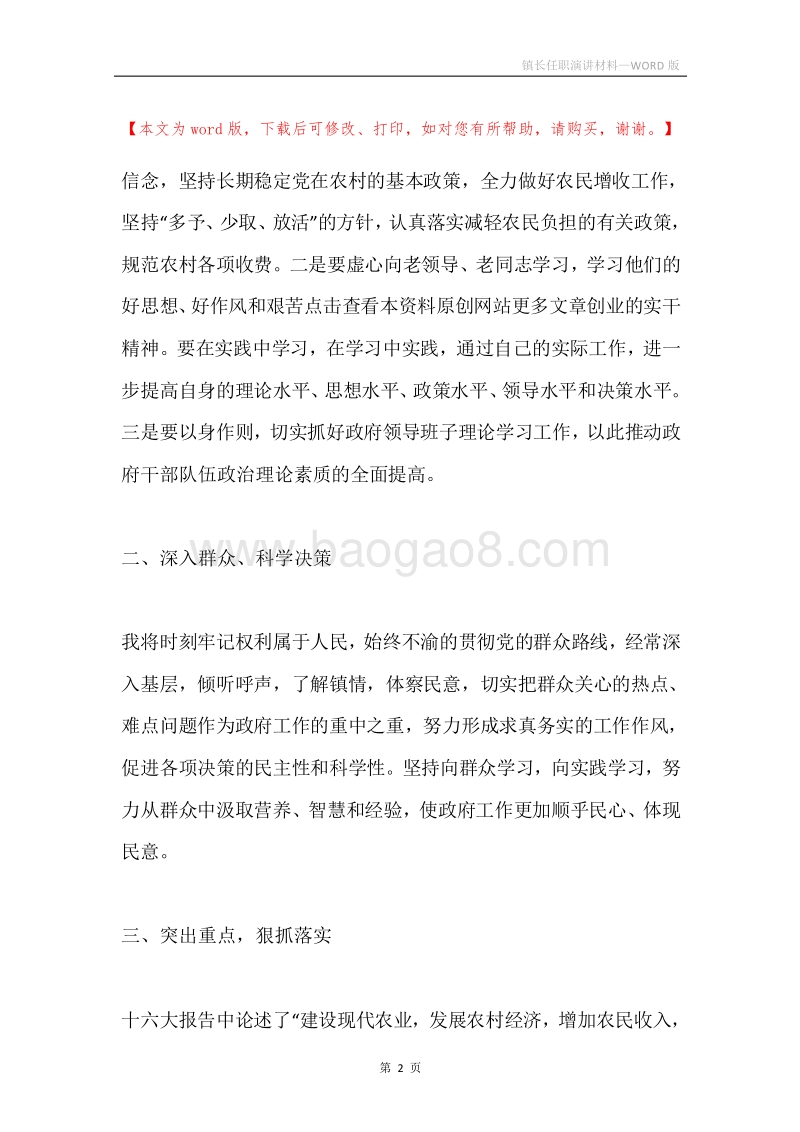 镇长任职演讲材料.docx_第2页