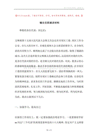 镇长任职演讲材料.docx