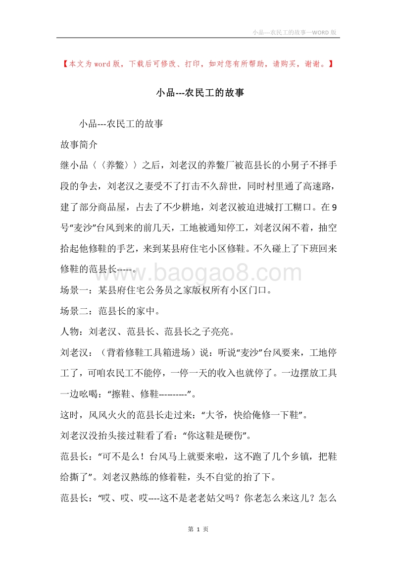 小品---农民工的故事.docx_第1页