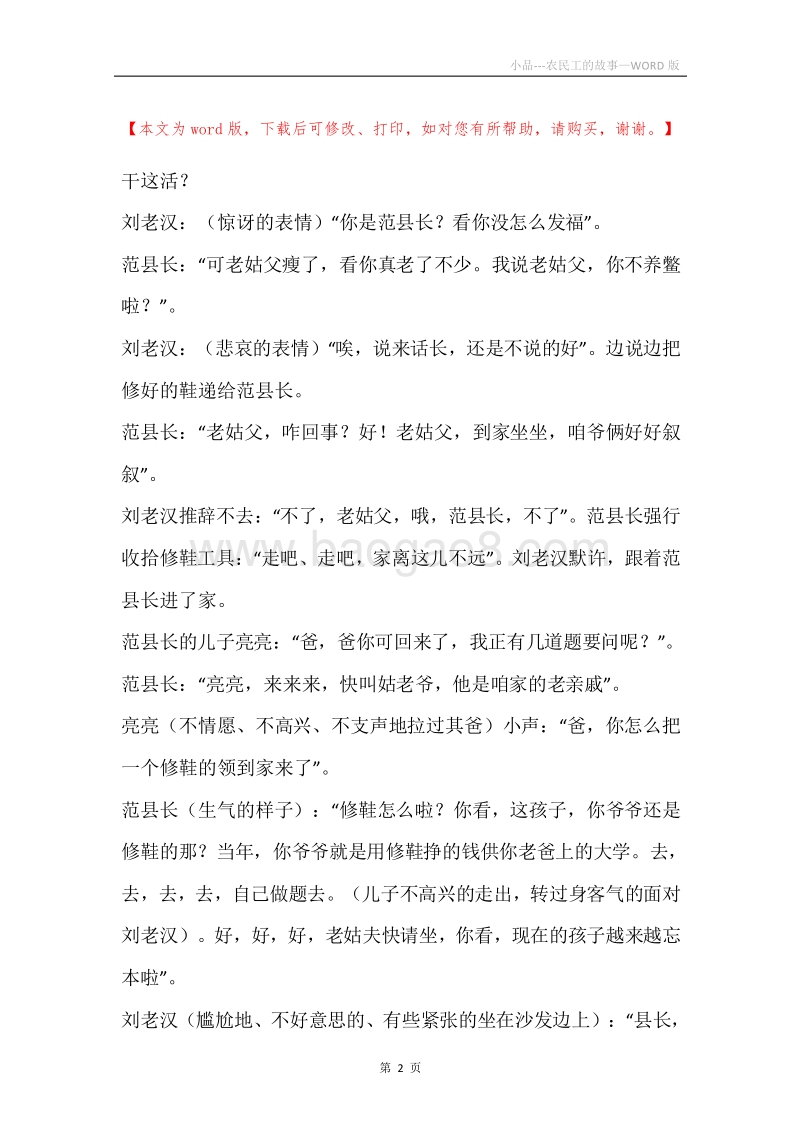 小品---农民工的故事.docx_第2页