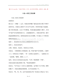 小品---农民工的故事.docx