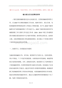编办副主任先进事迹材料.docx