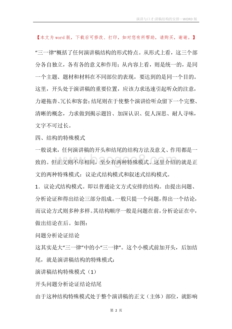 演讲与口才-讲稿结构的安排.docx_第2页