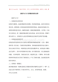演讲与口才-讲稿结构的安排.docx