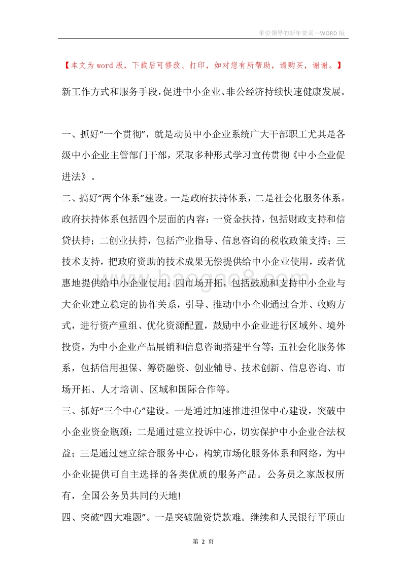 单位领导的新年贺词.docx_第2页
