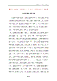 单位领导的新年贺词.docx