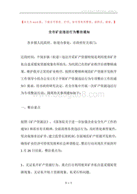 全市矿业违法行为整治通知.docx