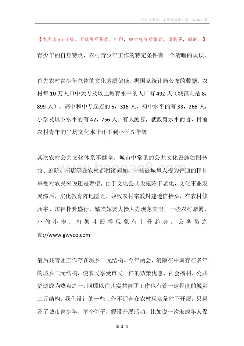 农村青少年中荣辱观教育讲话.docx_第2页