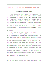 农村青少年中荣辱观教育讲话.docx