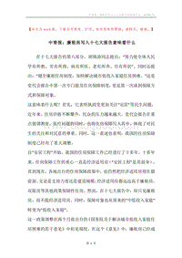 中青报：廉租房写入十七大报告意味着什么.docx